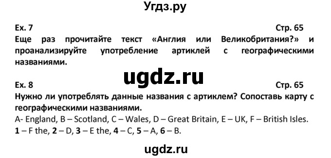 ГДЗ (Решебник) по английскому языку 6 класс (Форвард) Вербицкая М.В. / часть 1. страница номер / 65