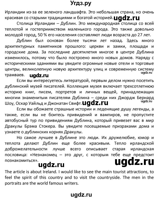 ГДЗ (Решебник) по английскому языку 6 класс (Форвард) Вербицкая М.В. / часть 1. страница номер / 68(продолжение 2)