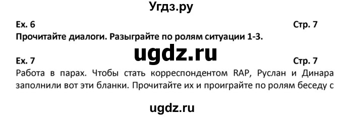 ГДЗ (Решебник) по английскому языку 6 класс (Форвард) Вербицкая М.В. / часть 1. страница номер / 7