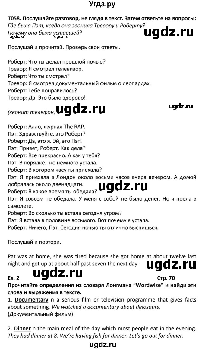 ГДЗ (Решебник) по английскому языку 6 класс (Форвард) Вербицкая М.В. / часть 1. страница номер / 70(продолжение 2)