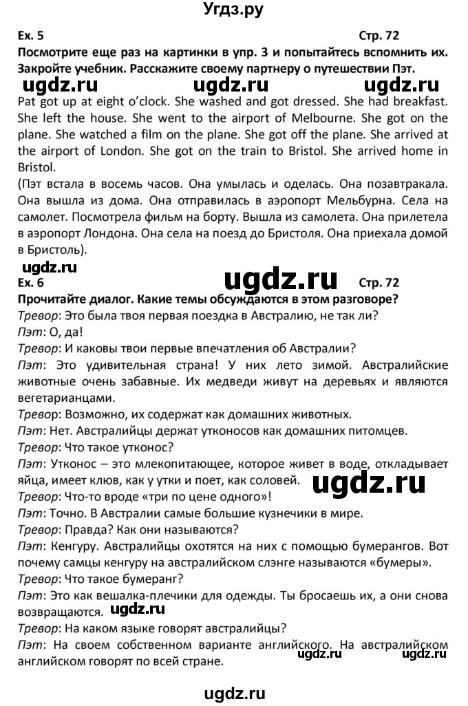 ГДЗ (Решебник) по английскому языку 6 класс (Форвард) Вербицкая М.В. / часть 1. страница номер / 72