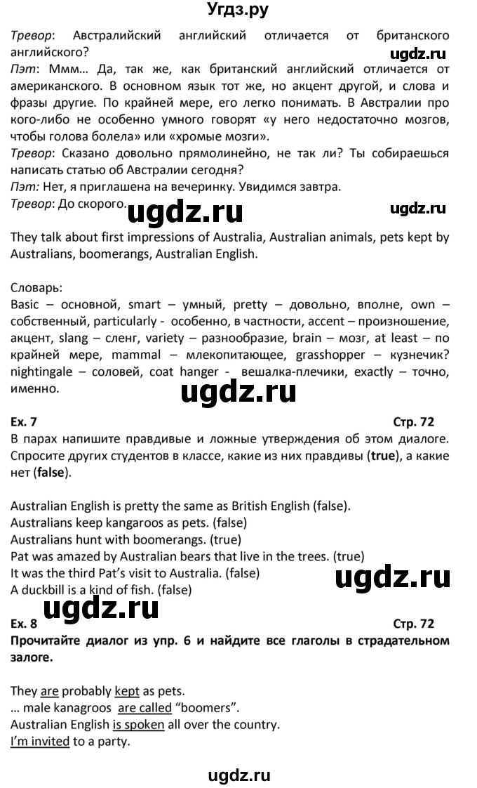 ГДЗ (Решебник) по английскому языку 6 класс (Форвард) Вербицкая М.В. / часть 1. страница номер / 72(продолжение 2)