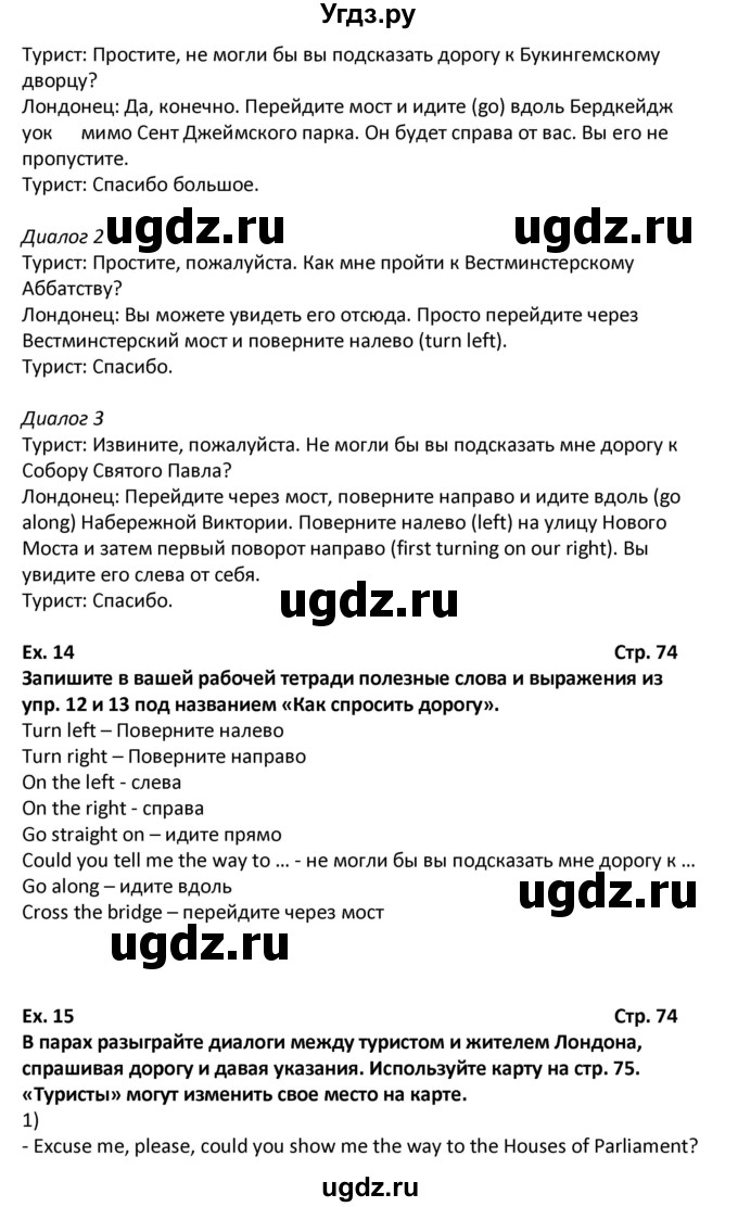 ГДЗ (Решебник) по английскому языку 6 класс (Форвард) Вербицкая М.В. / часть 1. страница номер / 74-75(продолжение 2)