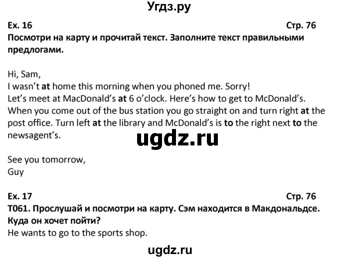 ГДЗ (Решебник) по английскому языку 6 класс (Форвард) Вербицкая М.В. / часть 1. страница номер / 76