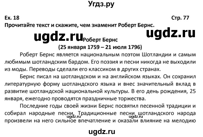 ГДЗ (Решебник) по английскому языку 6 класс (Форвард) Вербицкая М.В. / часть 1. страница номер / 77