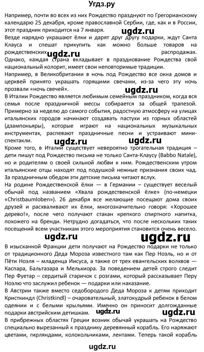 ГДЗ (Решебник) по английскому языку 6 класс (Форвард) Вербицкая М.В. / часть 1. страница номер / 79(продолжение 4)