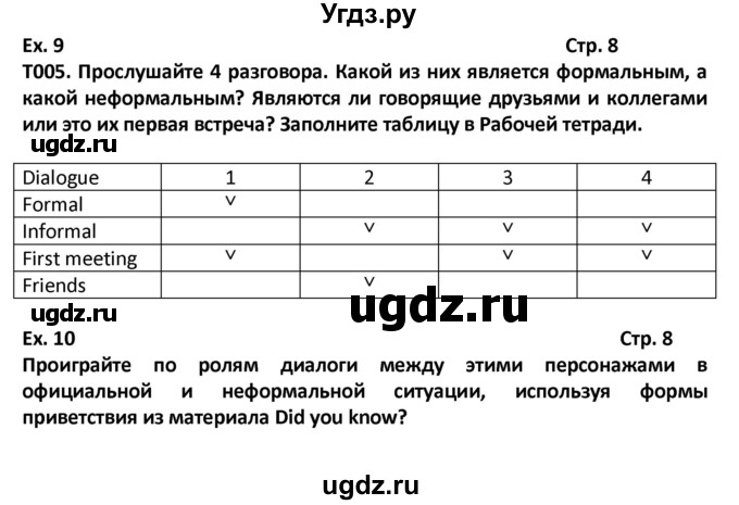 ГДЗ (Решебник) по английскому языку 6 класс (Форвард) Вербицкая М.В. / часть 1. страница номер / 8(продолжение 2)