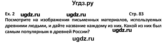 ГДЗ (Решебник) по английскому языку 6 класс (Форвард) Вербицкая М.В. / часть 1. страница номер / 83