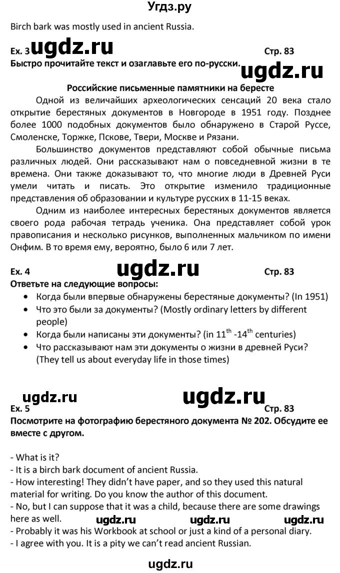 ГДЗ (Решебник) по английскому языку 6 класс (Форвард) Вербицкая М.В. / часть 1. страница номер / 83(продолжение 2)