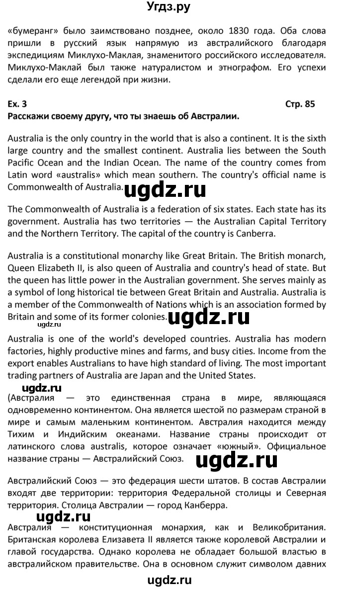 ГДЗ (Решебник) по английскому языку 6 класс (Форвард) Вербицкая М.В. / часть 1. страница номер / 85(продолжение 2)