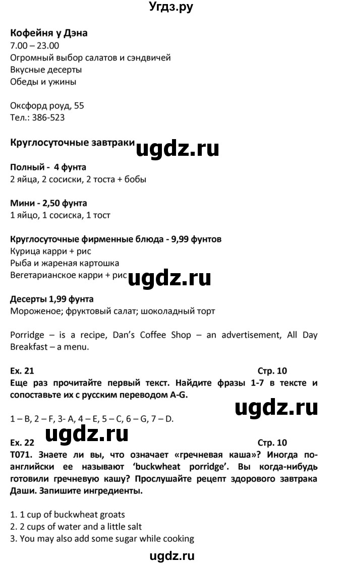 ГДЗ (Решебник) по английскому языку 6 класс (Форвард) Вербицкая М.В. / часть 2. страница номер / 10(продолжение 2)