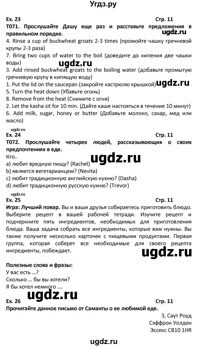 ГДЗ (Решебник) по английскому языку 6 класс (Форвард) Вербицкая М.В. / часть 2. страница номер / 11