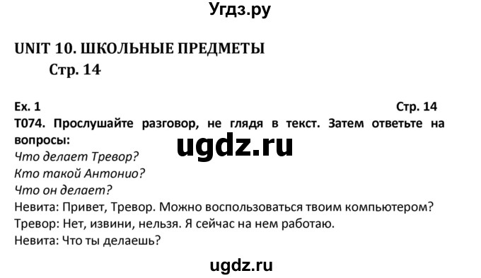 ГДЗ (Решебник) по английскому языку 6 класс (Форвард) Вербицкая М.В. / часть 2. страница номер / 14