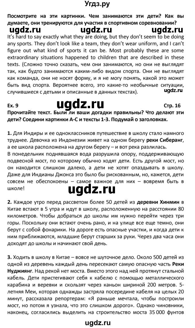 ГДЗ (Решебник) по английскому языку 6 класс (Форвард) Вербицкая М.В. / часть 2. страница номер / 16(продолжение 2)