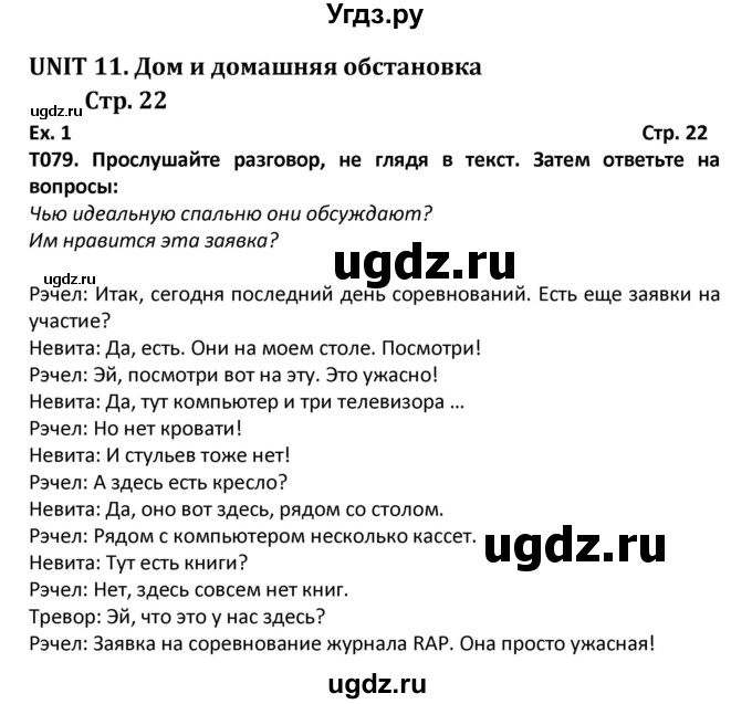 ГДЗ (Решебник) по английскому языку 6 класс (Форвард) Вербицкая М.В. / часть 2. страница номер / 22