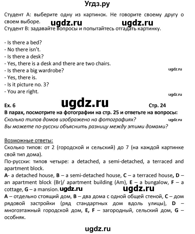 ГДЗ (Решебник) по английскому языку 6 класс (Форвард) Вербицкая М.В. / часть 2. страница номер / 24(продолжение 2)