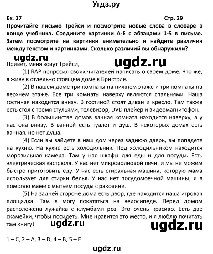 ГДЗ (Решебник) по английскому языку 6 класс (Форвард) Вербицкая М.В. / часть 2. страница номер / 29