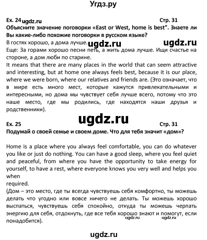 ГДЗ (Решебник) по английскому языку 6 класс (Форвард) Вербицкая М.В. / часть 2. страница номер / 31(продолжение 3)