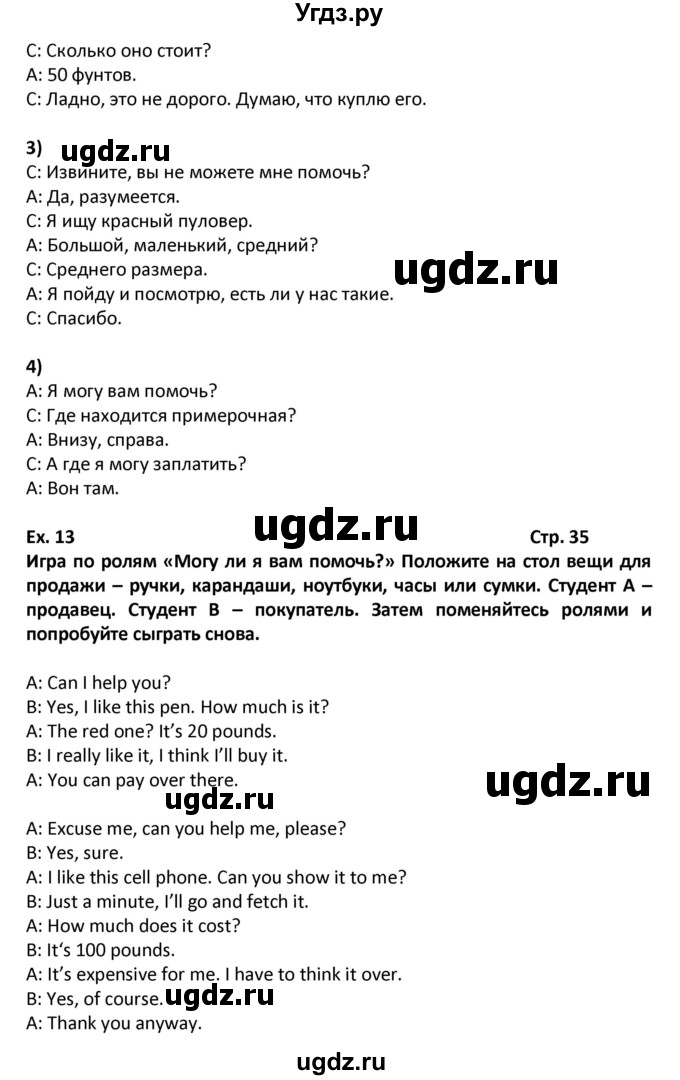 ГДЗ (Решебник) по английскому языку 6 класс (Форвард) Вербицкая М.В. / часть 2. страница номер / 35(продолжение 2)