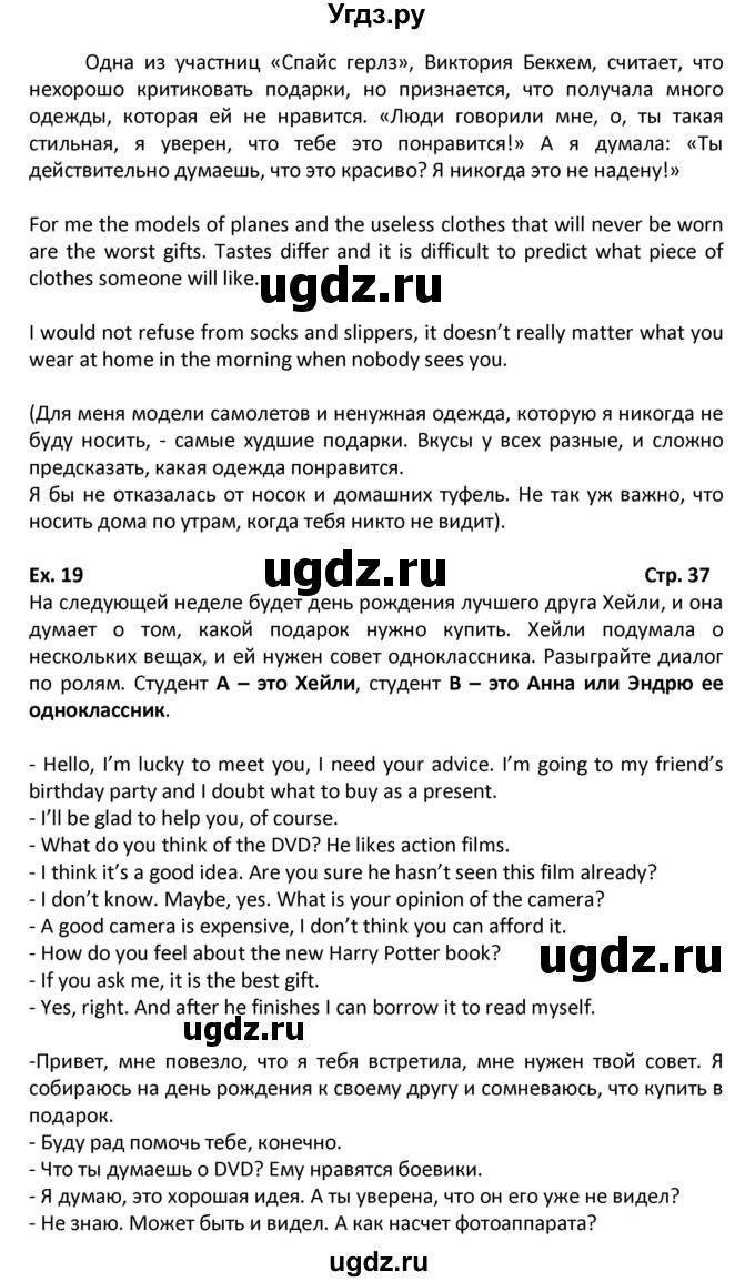 ГДЗ (Решебник) по английскому языку 6 класс (Форвард) Вербицкая М.В. / часть 2. страница номер / 37(продолжение 2)