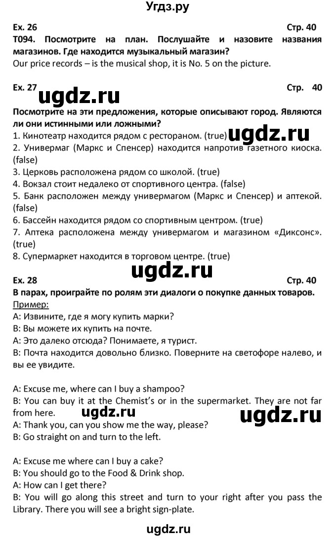 ГДЗ (Решебник) по английскому языку 6 класс (Форвард) Вербицкая М.В. / часть 2. страница номер / 40