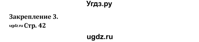 ГДЗ (Решебник) по английскому языку 6 класс (Форвард) Вербицкая М.В. / часть 2. страница номер / 42