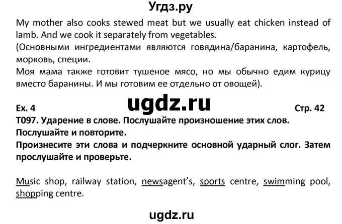 ГДЗ (Решебник) по английскому языку 6 класс (Форвард) Вербицкая М.В. / часть 2. страница номер / 42(продолжение 3)