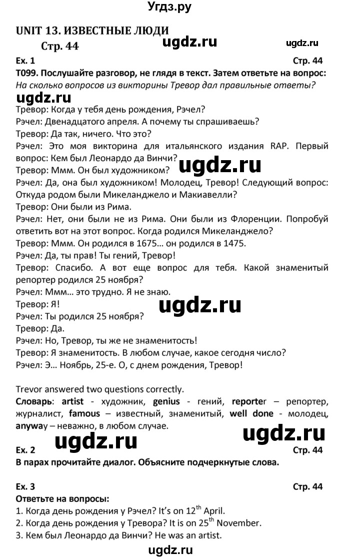 ГДЗ (Решебник) по английскому языку 6 класс (Форвард) Вербицкая М.В. / часть 2. страница номер / 44