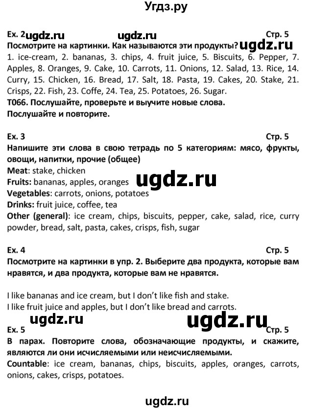 ГДЗ (Решебник) по английскому языку 6 класс (Форвард) Вербицкая М.В. / часть 2. страница номер / 5