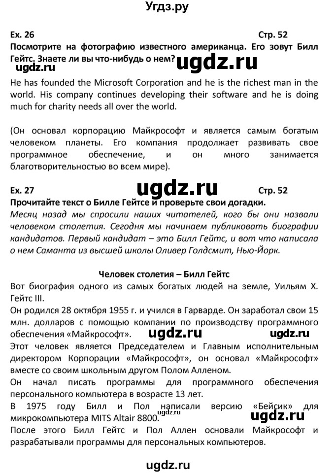 ГДЗ (Решебник) по английскому языку 6 класс (Форвард) Вербицкая М.В. / часть 2. страница номер / 52