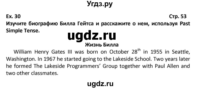 ГДЗ (Решебник) по английскому языку 6 класс (Форвард) Вербицкая М.В. / часть 2. страница номер / 53