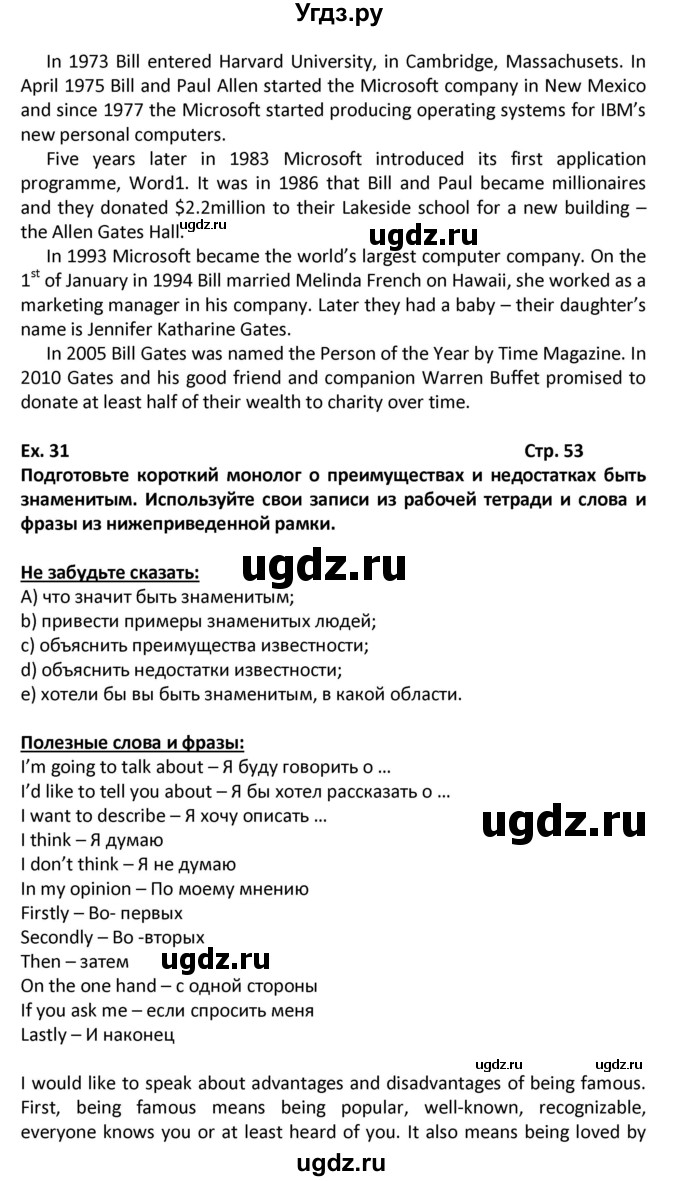 ГДЗ (Решебник) по английскому языку 6 класс (Форвард) Вербицкая М.В. / часть 2. страница номер / 53(продолжение 2)