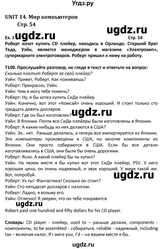 ГДЗ (Решебник) по английскому языку 6 класс (Форвард) Вербицкая М.В. / часть 2. страница номер / 54