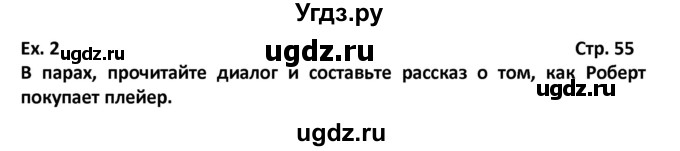 ГДЗ (Решебник) по английскому языку 6 класс (Форвард) Вербицкая М.В. / часть 2. страница номер / 55