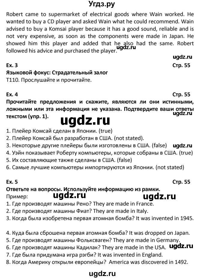 ГДЗ (Решебник) по английскому языку 6 класс (Форвард) Вербицкая М.В. / часть 2. страница номер / 55(продолжение 2)