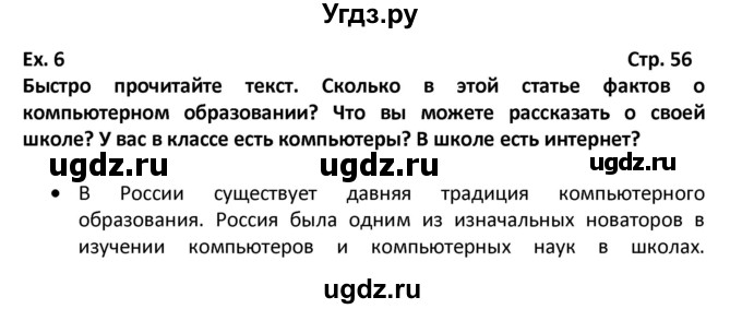 ГДЗ (Решебник) по английскому языку 6 класс (Форвард) Вербицкая М.В. / часть 2. страница номер / 56