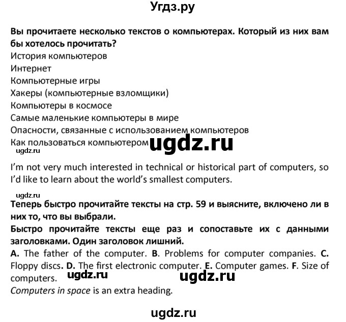 ГДЗ (Решебник) по английскому языку 6 класс (Форвард) Вербицкая М.В. / часть 2. страница номер / 58(продолжение 2)