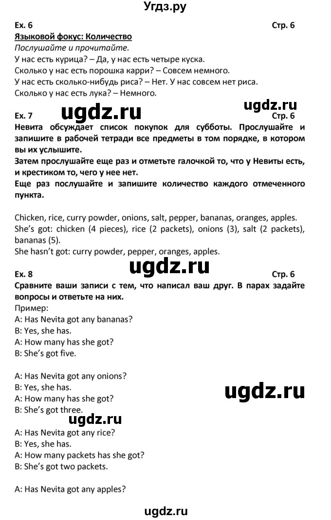 ГДЗ (Решебник) по английскому языку 6 класс (Форвард) Вербицкая М.В. / часть 2. страница номер / 6