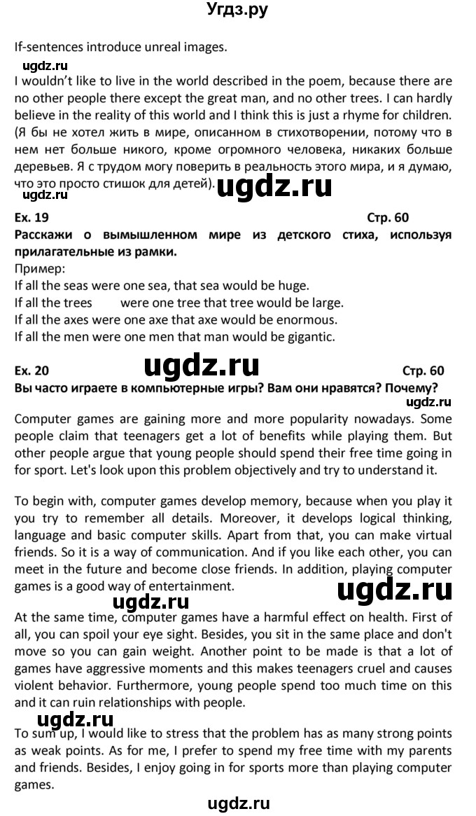 ГДЗ (Решебник) по английскому языку 6 класс (Форвард) Вербицкая М.В. / часть 2. страница номер / 60(продолжение 2)