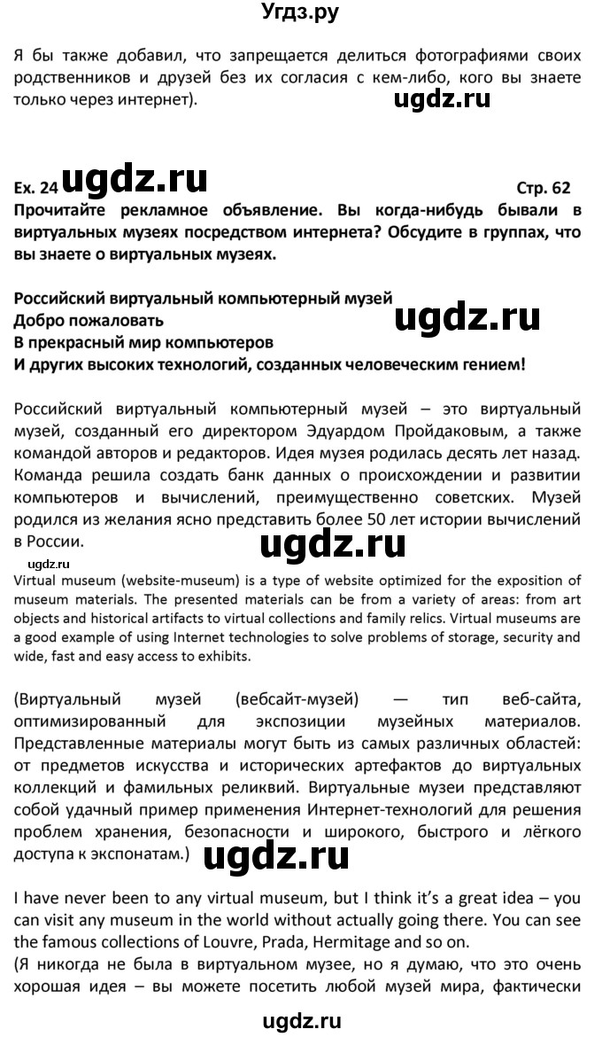 ГДЗ (Решебник) по английскому языку 6 класс (Форвард) Вербицкая М.В. / часть 2. страница номер / 62(продолжение 2)