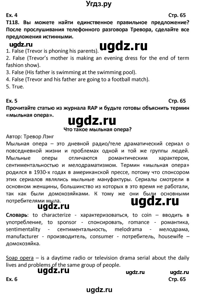 ГДЗ (Решебник) по английскому языку 6 класс (Форвард) Вербицкая М.В. / часть 2. страница номер / 65