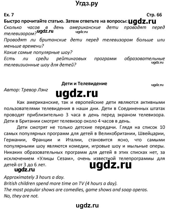 ГДЗ (Решебник) по английскому языку 6 класс (Форвард) Вербицкая М.В. / часть 2. страница номер / 66