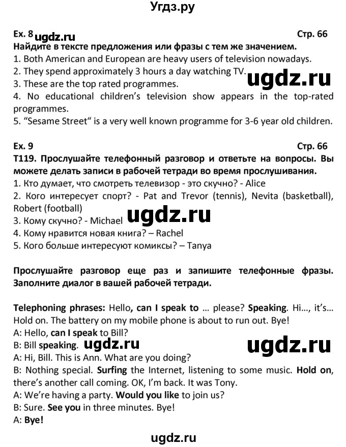 ГДЗ (Решебник) по английскому языку 6 класс (Форвард) Вербицкая М.В. / часть 2. страница номер / 66(продолжение 2)