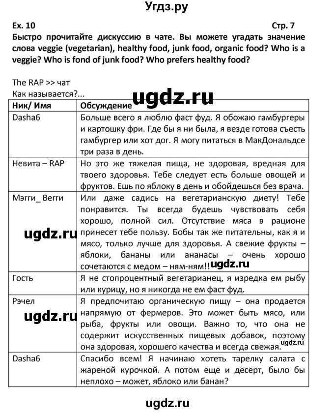 ГДЗ (Решебник) по английскому языку 6 класс (Форвард) Вербицкая М.В. / часть 2. страница номер / 7