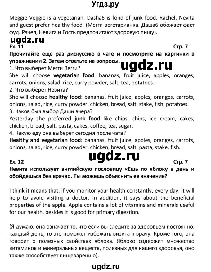 ГДЗ (Решебник) по английскому языку 6 класс (Форвард) Вербицкая М.В. / часть 2. страница номер / 7(продолжение 2)