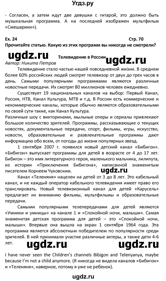 ГДЗ (Решебник) по английскому языку 6 класс (Форвард) Вербицкая М.В. / часть 2. страница номер / 70(продолжение 3)