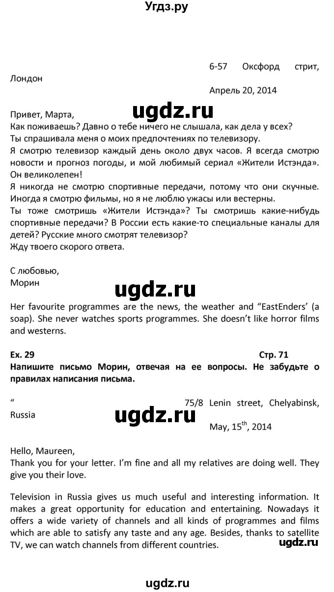 ГДЗ (Решебник) по английскому языку 6 класс (Форвард) Вербицкая М.В. / часть 2. страница номер / 71(продолжение 3)