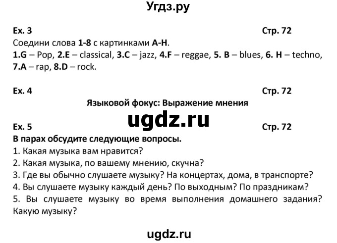 ГДЗ (Решебник) по английскому языку 6 класс (Форвард) Вербицкая М.В. / часть 2. страница номер / 73