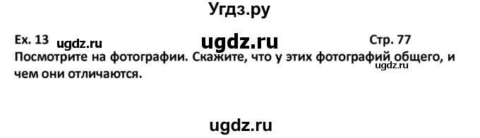 ГДЗ (Решебник) по английскому языку 6 класс (Форвард) Вербицкая М.В. / часть 2. страница номер / 77