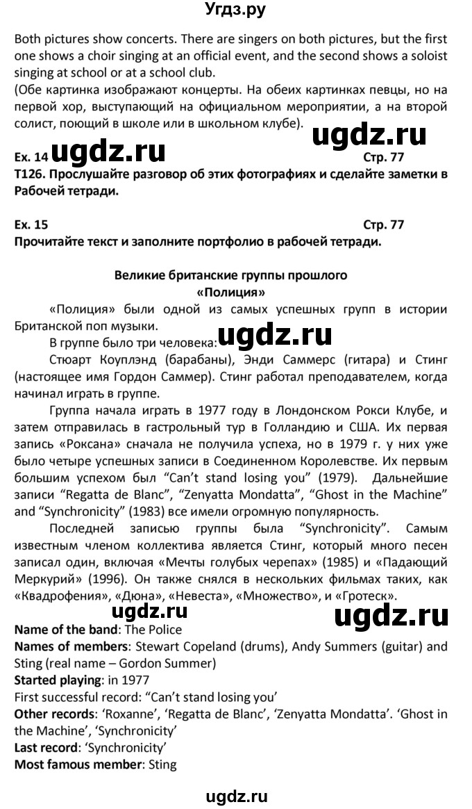 ГДЗ (Решебник) по английскому языку 6 класс (Форвард) Вербицкая М.В. / часть 2. страница номер / 77(продолжение 2)